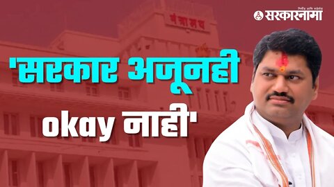 Dhananjay Munde | बघा, काय म्हणाले धनंजय मुंडे ? | Politics | Maharashtra | Sarkarnama