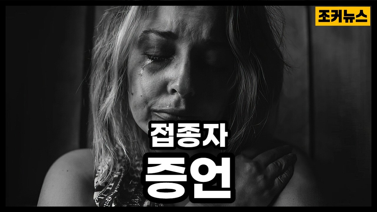 그리고 새로운 인구감축용 '독주사' Depopulation doesn't stop