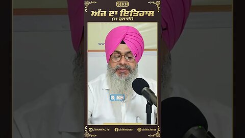 ਅੱਜ ਦਾ ਇਤਿਹਾਸ 11 ਜੁਲਾਈ | Sikh Facts