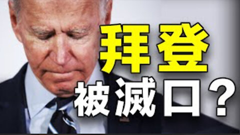 🔥🔥慘❗拜登就要被滅口❓《辛普森一家》預言拜登被戴“黑頭套”❓❗3eye.