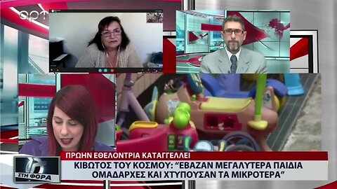 Κιβωτός του Κόσμου: Εβαζαν μεγαλύτερα παιδιά ομαδάρχες και χτυπούσαν τα μικρότερα (ΑΡΤ, 21/11/2022)