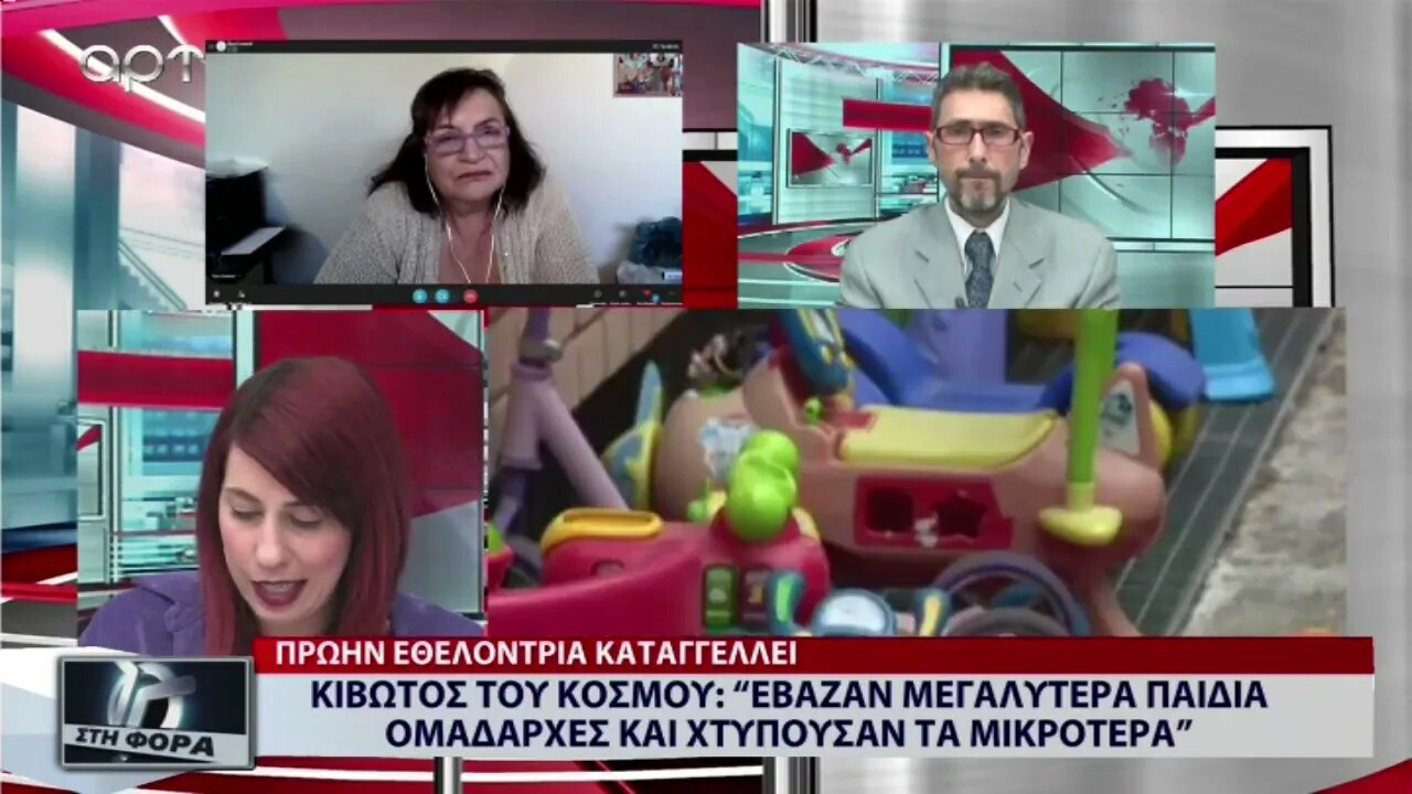 Κιβωτός του Κόσμου: Εβαζαν μεγαλύτερα παιδιά ομαδάρχες και χτυπούσαν τα μικρότερα (ΑΡΤ, 21/11/2022)