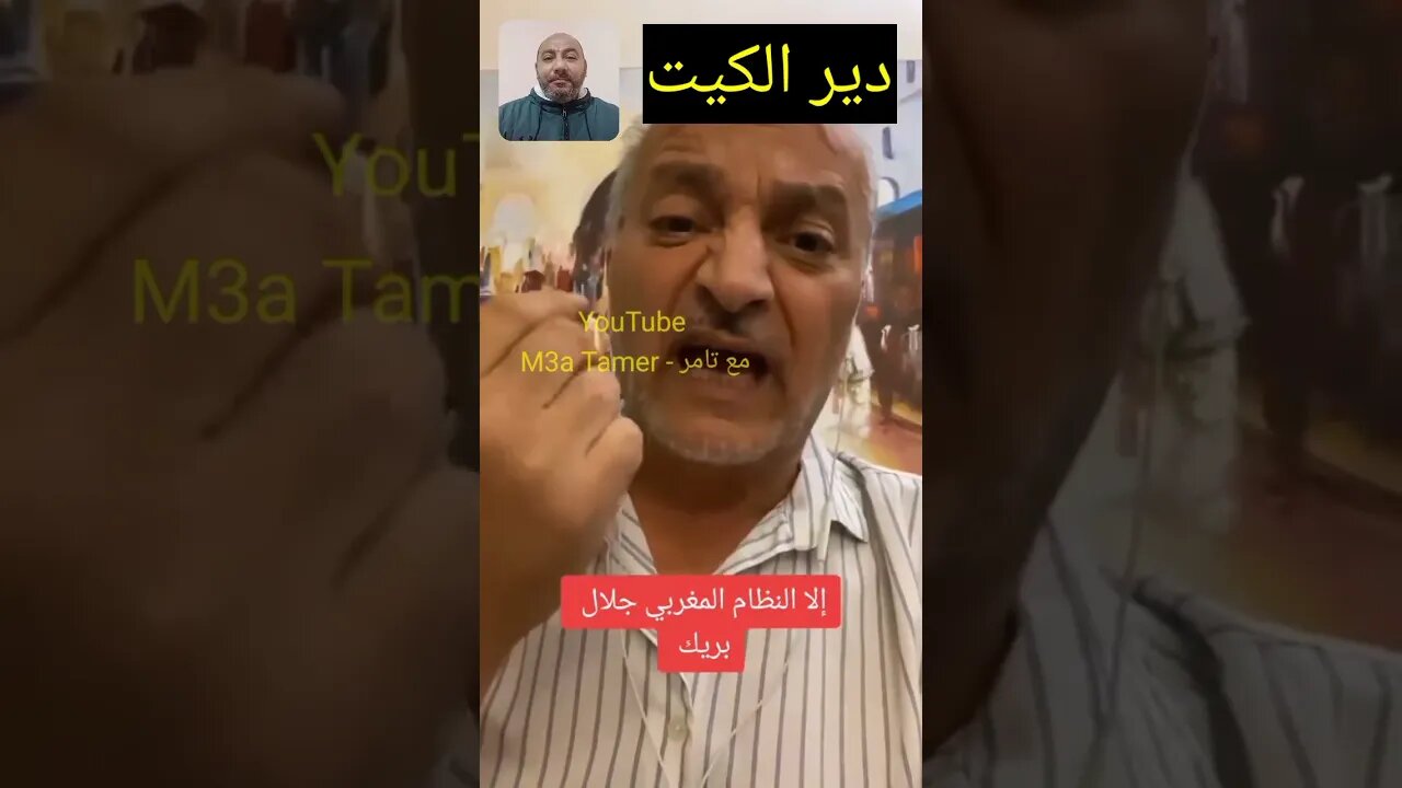 تونسي يعطي العصير للجزائر بسبب المغرب