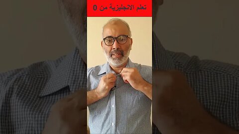 كيف اقول بالانجليزية#short#viral#shorts