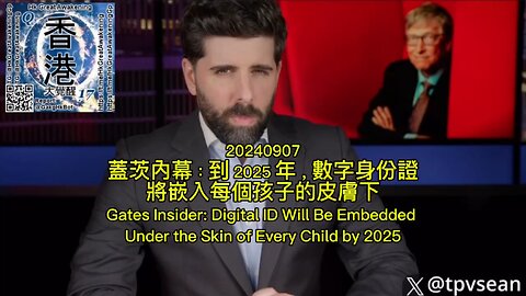 蓋茨內幕：到 2025 年，數字身份證將嵌入每個孩子的皮膚下 Gates Insider: Digital ID Will Be Embedded Under the Skin of Every Child by 2025