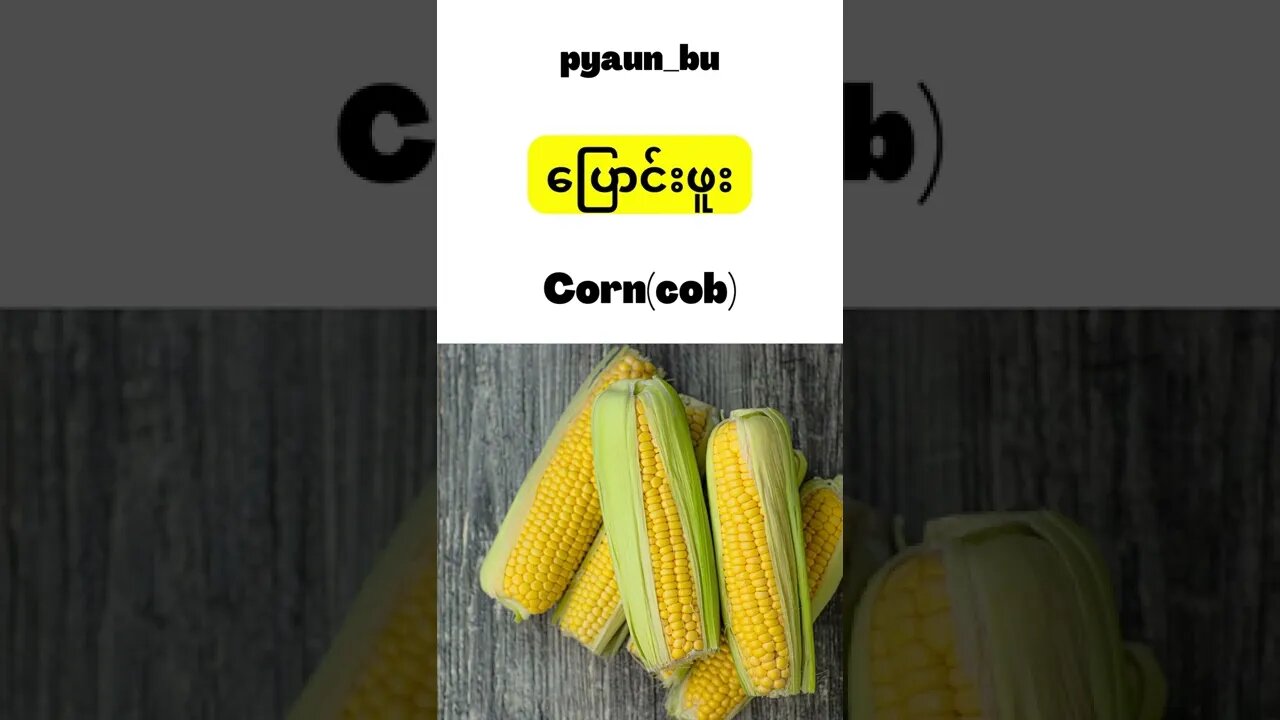 Vegetables in Burmese (3)