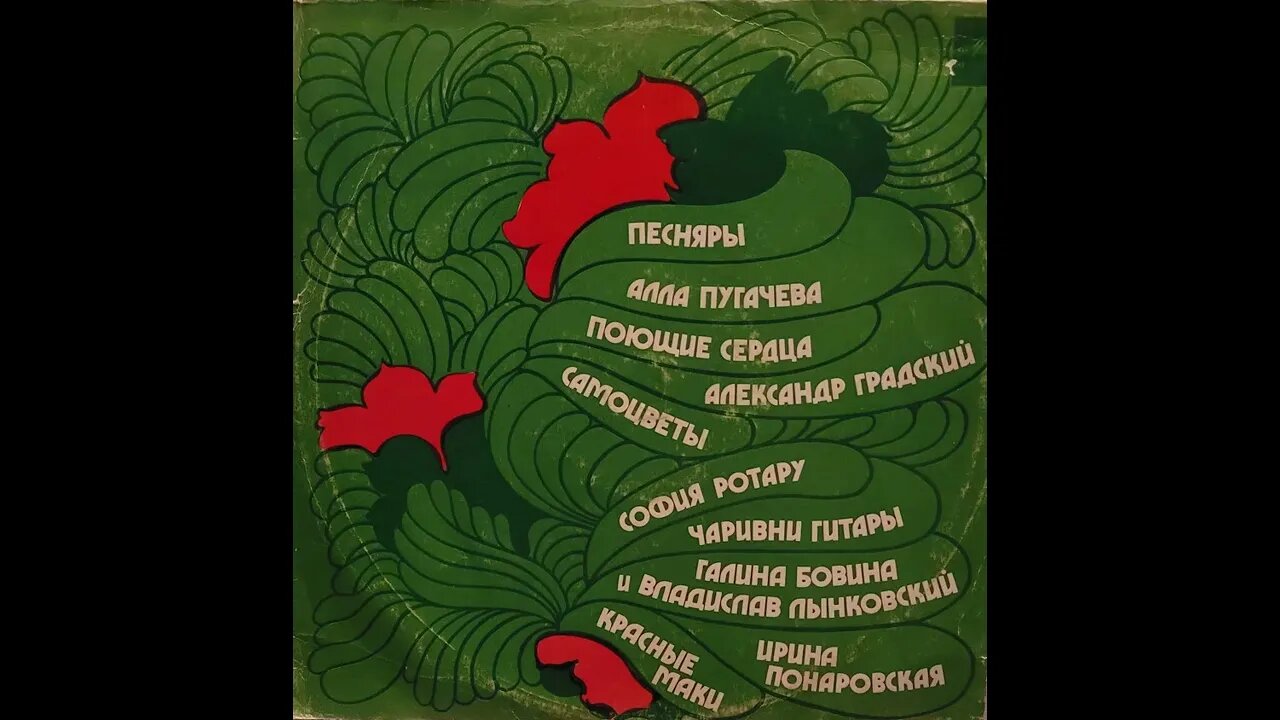 Песни Советских Авторов (Songs By Soviet Authors)