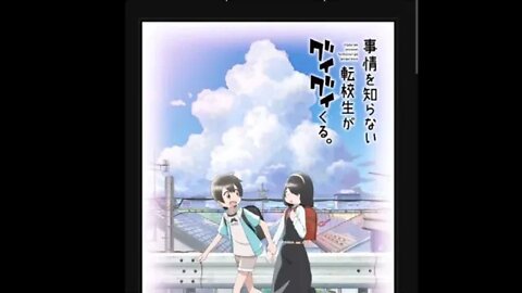 L'ADAPTATION DE L'ANIME Jijou wo Shiranai Tenkousei ga Guigui Kuru.