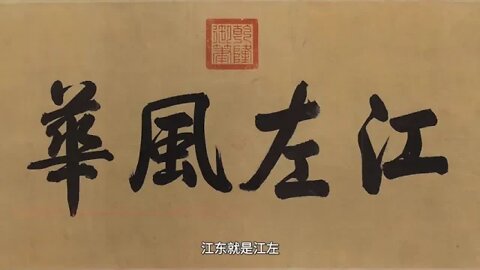 Wang Xun Bo Yuan Calligraphy is the only authentic calligraphy of the Eastern Jin Dynasty that survi