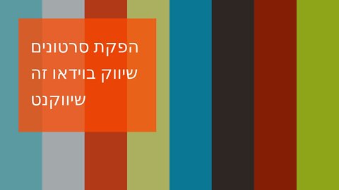 הפקת סרטונים שיווק בוידאו זה שיווקנט