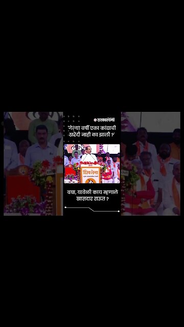 #shorts | उद्धव ठाकरेंचा आमदार सुहास कांदे यांना टोला... | Politics | Maharashtra | Sarkarnama