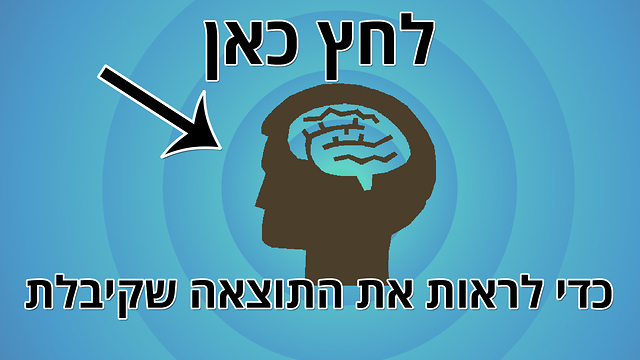 בחן את עצמך: האם תצליח להבדיל בין אמת ושקר? נסה שנית