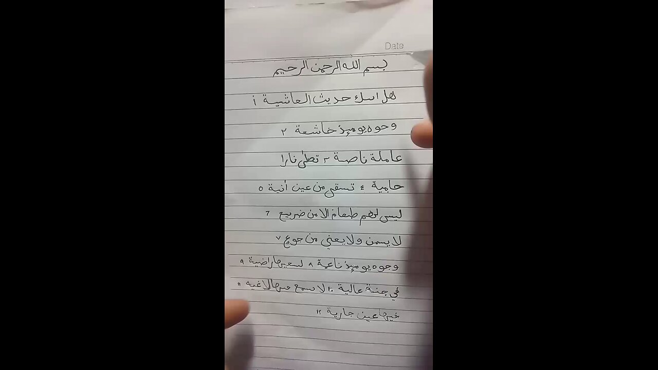 Membarisi Ayat Surat Algosiah