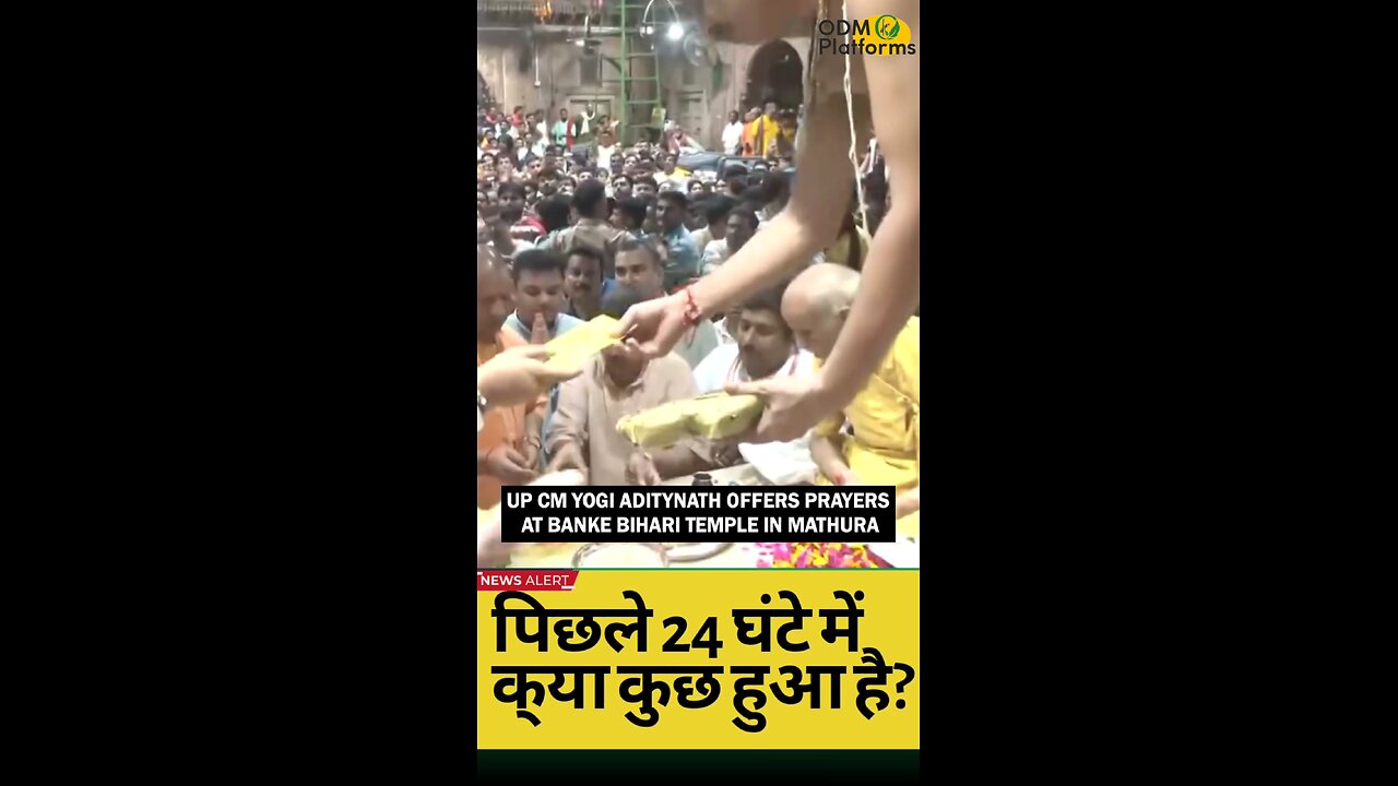 UP CM Yogi Adityanath Offers Prayers at Banke Bihari Temple in Mathura on Janmashtami Eve 🙏