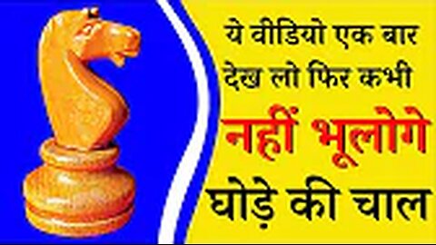 Shatranj (Chess) Mein Ghode (Horse) Ki Chaal, Kitne Ghar Chalta Hai | How to Use, Move Knight?