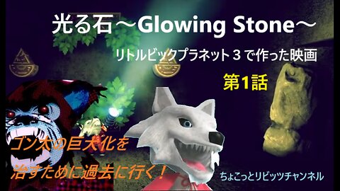 映画 光る石 ～ Glowing Stone ～ 第1話