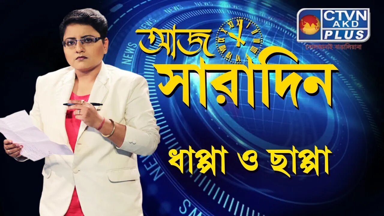 AAJ SARADIN | NEWS & PUBLIC COMMUNICATION | CTVN | 03_07_2023 - 10:00 PM