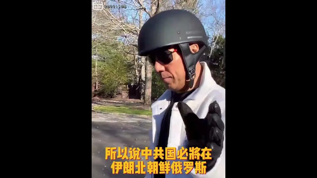 #shorts 20221108文贵先生GETTR： #邪恶中共：中共知道西方一定要算账，所以必将在伊朗北朝鲜俄罗斯古巴南美发动一系列针对美国和西方的经济科技甚至火战。