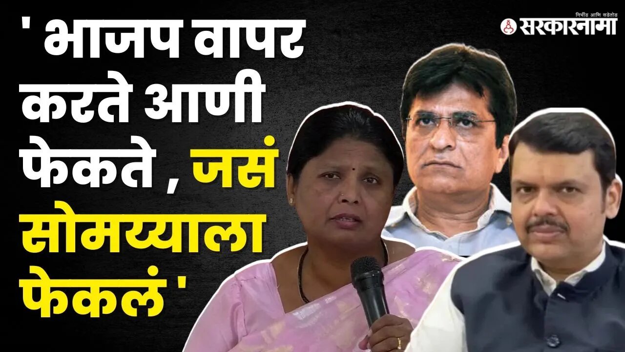 Sushma Andhare यांची BJP वर जोरदार फटकेबाजी | Devendra Fadanvis | Eknath Shinde | Sarkarnama