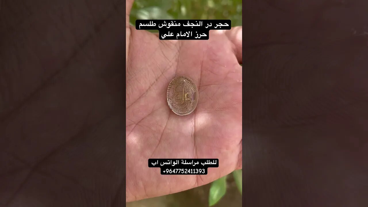 حجر در النجف