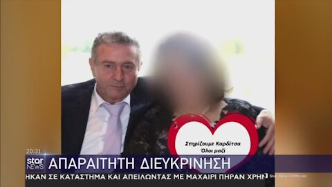 STAR σχετικά με το εξώφυλλο του "Μακελειό"