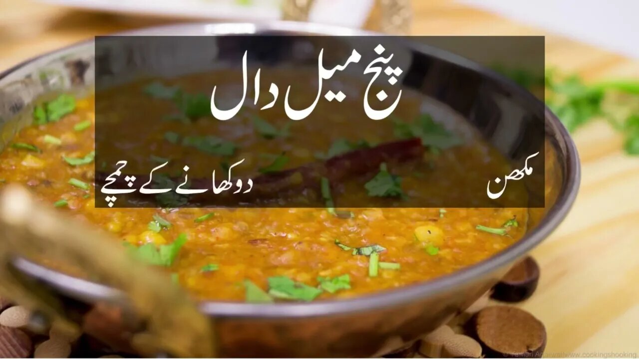 Mix Daal Recipe In Urdu - Pakistani Recipes