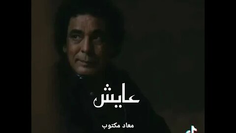 عايش محمد منير
