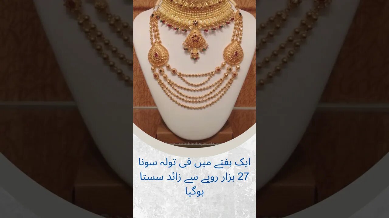 ایک ہفتے میں فی تولہ سونا 27 ہزار روپے سے زائد سستا ہوگیا