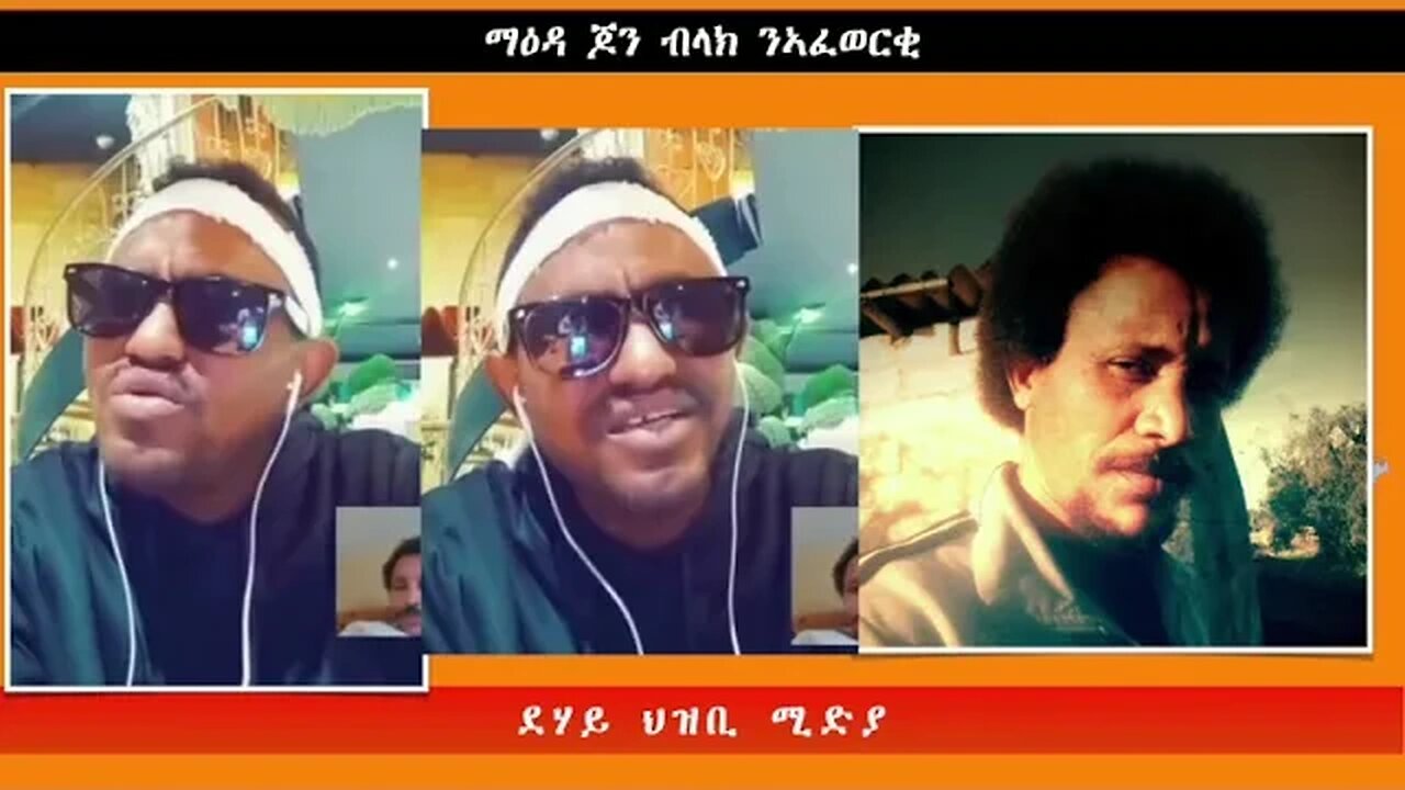 ማዕዳ ጆን ብላክ ንኣፈወርቂ -ደሃይ ህዝቢ -