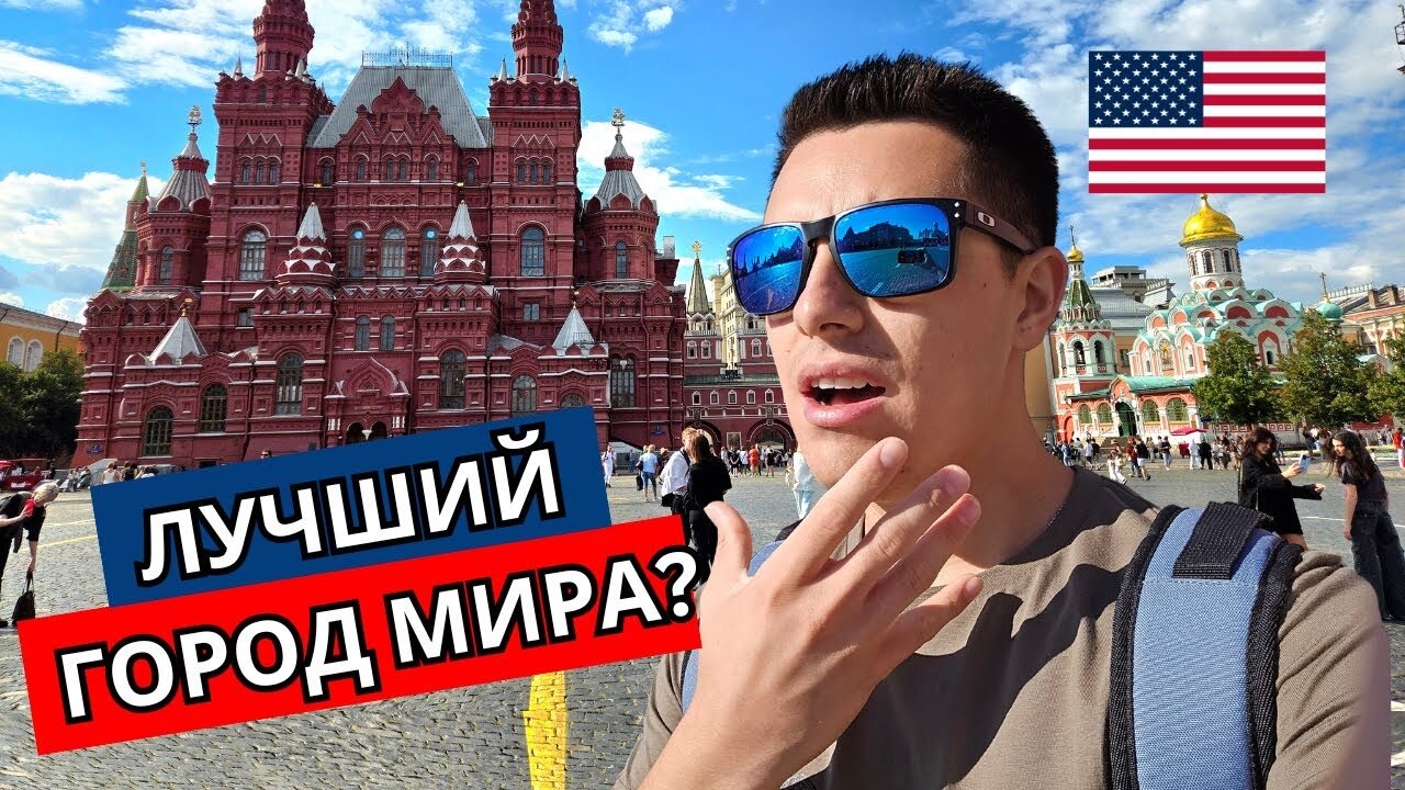 Я приехал в Москву из Америки. Вот что меня шокировало !