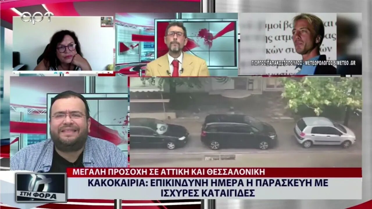 Κακοκαιρία: Επικίνδυνη ημέρα η Παρασκευή με ισχυρές καατιγίδες (ΑΡΤ, 1/9/2022)