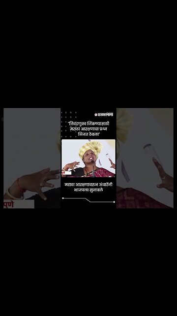 #short : मराठा आरक्षणावरुन अंधारेंनी भाजपला सुनावले | Sushma Andhare | Maratha Reservation