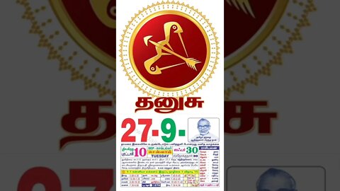 தனுசு || இன்றைய ராசிபலன் || 27|09|2022 செவ்வாய்க்கிழமை