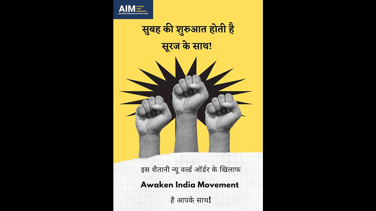 PAN INDIA - PRESS INVITE - Awaken India Movement ( AIM )