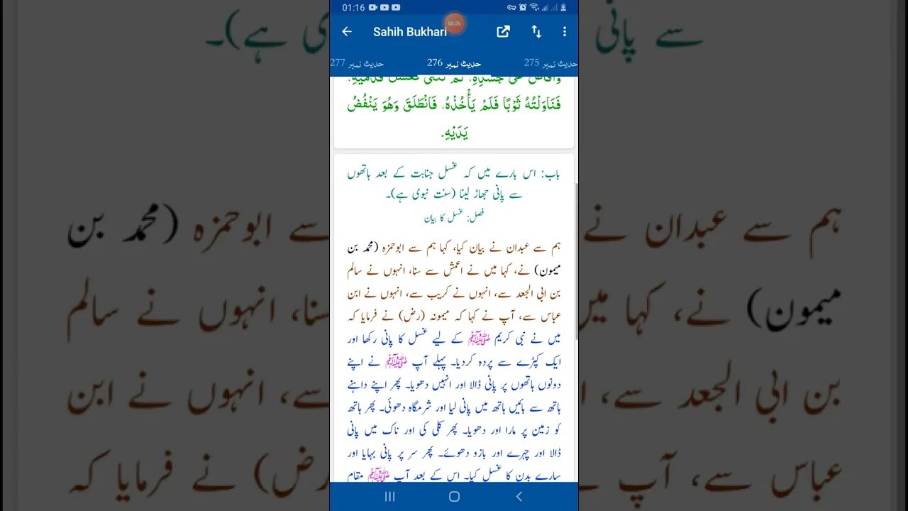 Hadees SHARIF Sahi bukhari SHARIF hadees number #276 in arbic urdu and English language