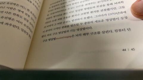 마음의 오류들 에릭캔델 뇌영상 머리뼈 임상의 우울증 조현병 구조영상법 혈관조영술 놔실 시모어케이티 자기공명영상 회백질 대되겉잴 루이스소콜로프 시각정보