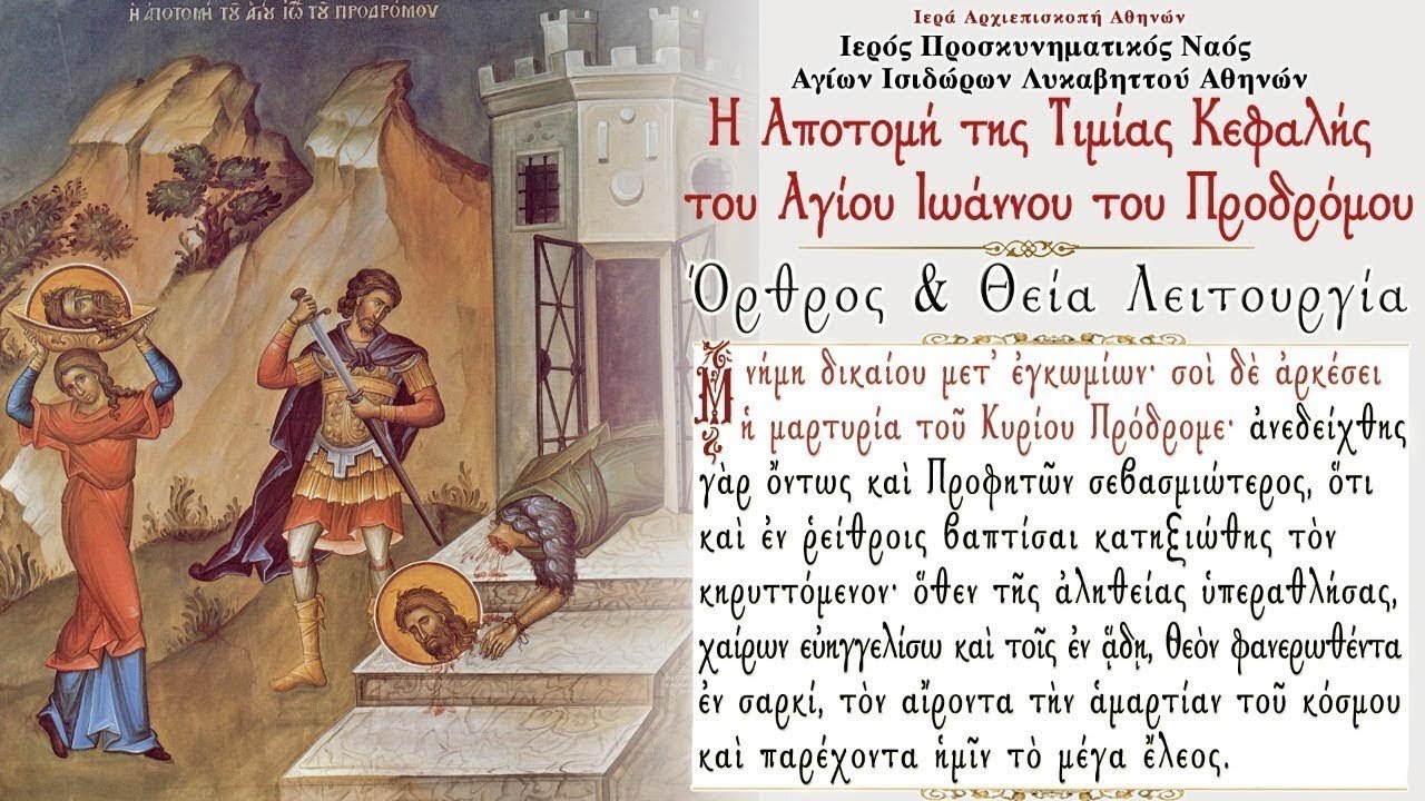 August 29, 2022, Beheading of John the Baptist | Greek Orthodox Divine Liturgy