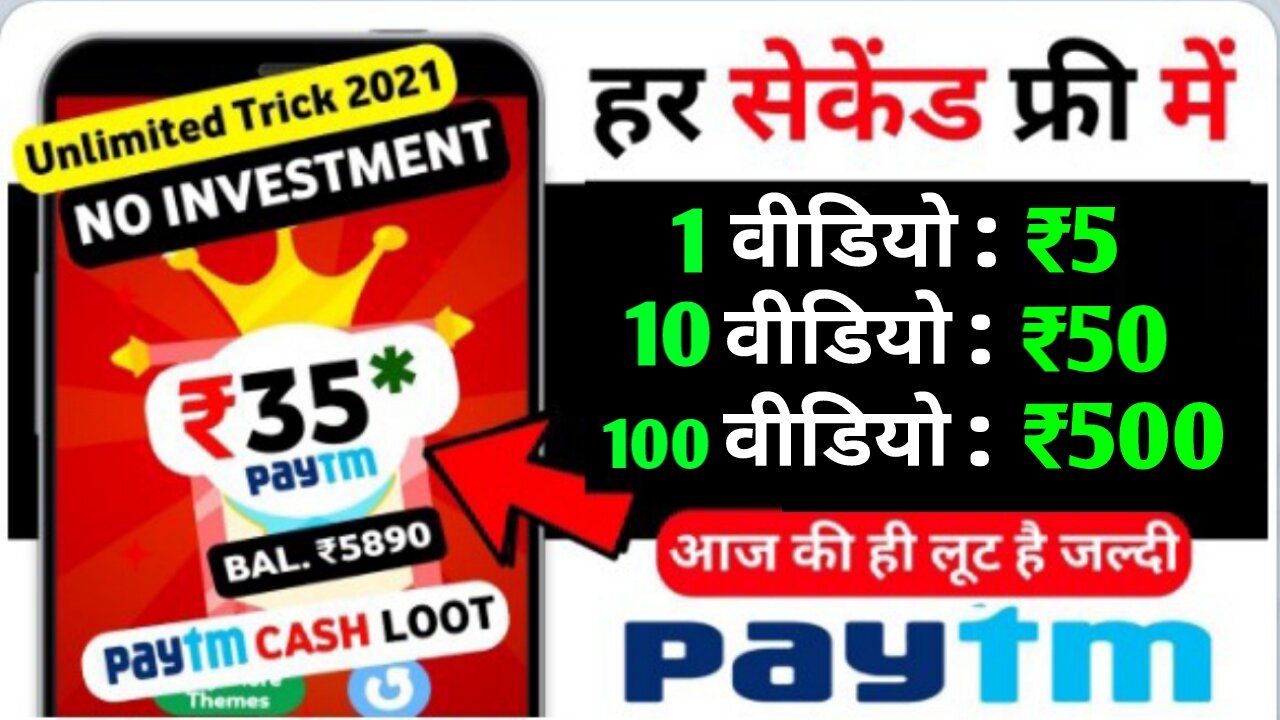 🔴 New Earning App 2021 Today ₹350 Free PayTM Cash | 💥 10 Seconds : ₹3500 | Paytm Cash Earning Apps