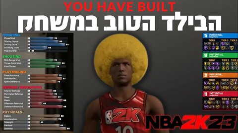 זה הבילד הכי שבור במשחק 😈(NBA2K23)