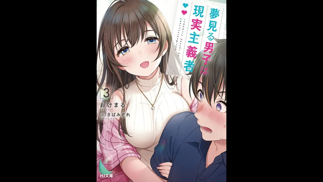 Yumemiru Danshi wa Genjitsushugisha Volume 3