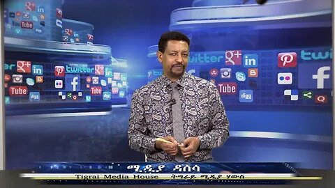 ሚዲያ ዳሰሳ - TMH | 05-05-23