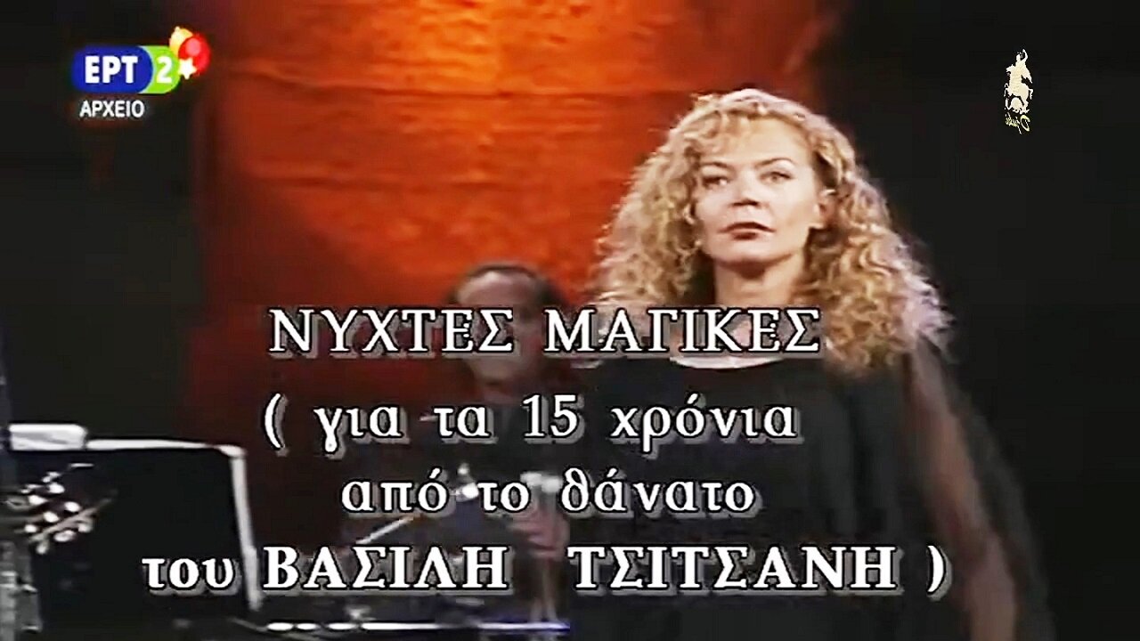 Νύχτες μαγικές - Ο Σταύρος Ξαρχάκος συνάντησε τον Βασίλη Τσιτσάνη - ΕΡΤ - 1999