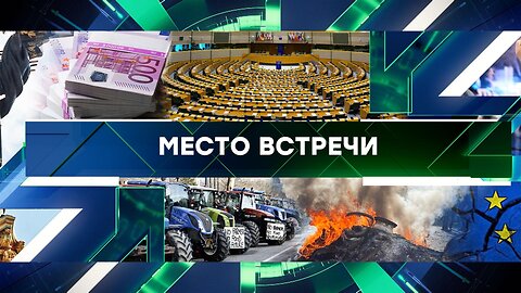 «Место встречи». Выпуск от 2 февраля 2024 года