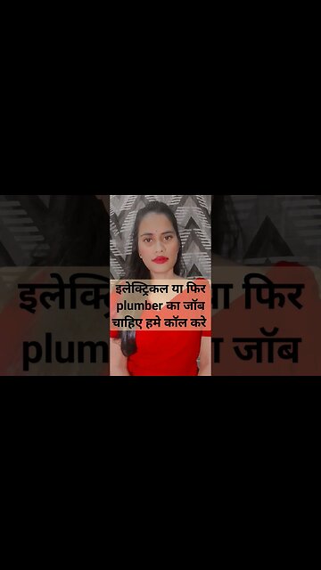 हाउस electrician plumber कि जॉब #job #election #youtubeshorts