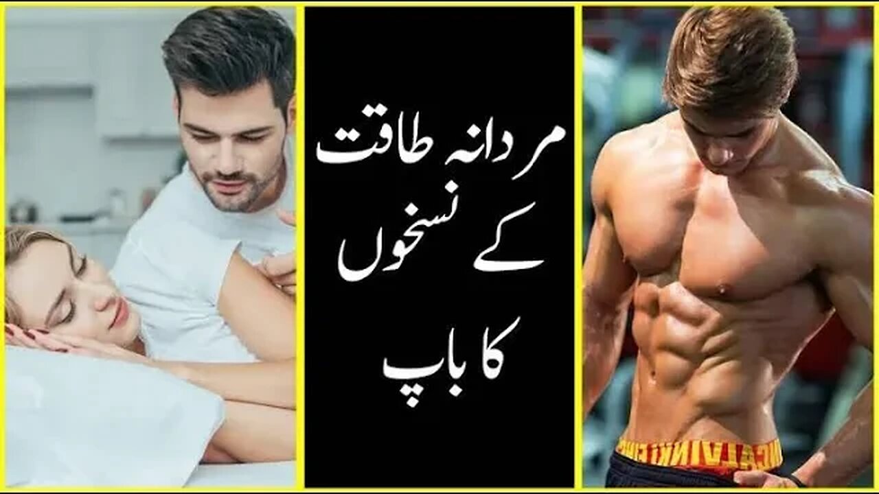 #SexLife #MardanaTaqat Diet For Sexual Health Mardana Taqat Barhane Ka Tarika Improve Sex Life