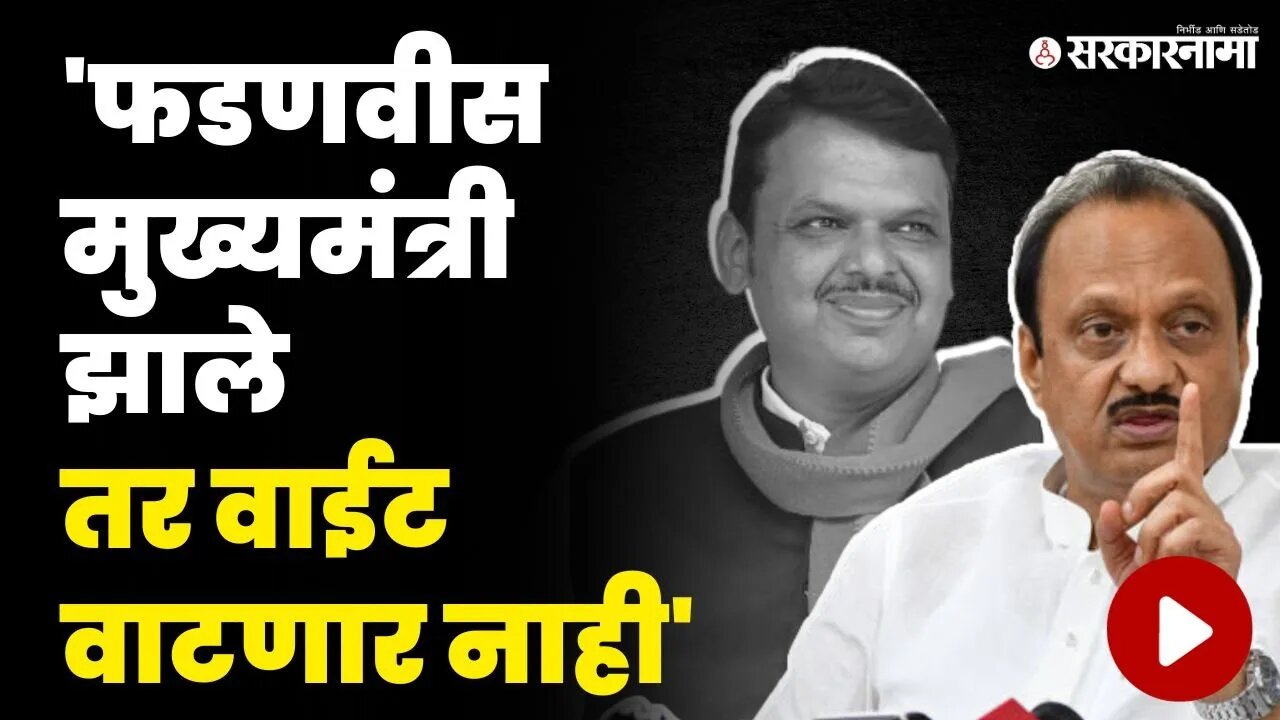 Ajit Pawar News | भाजप प्रदेशाध्यक्षांच्या विधानावर अजित पवार स्पष्टच बोलले