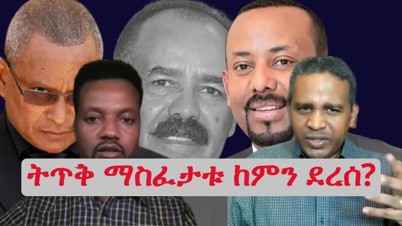 Ethio 360 ትጥቅ ማስፈታቱ ከምን ደረሰ? Wednesday Nov 23, 2022