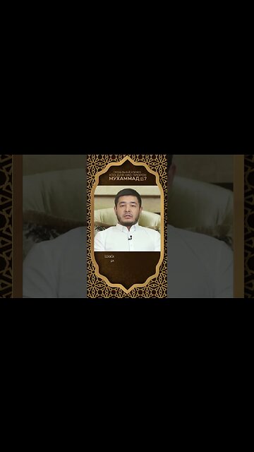 Как возродить истинную суть Ислама? #shorts