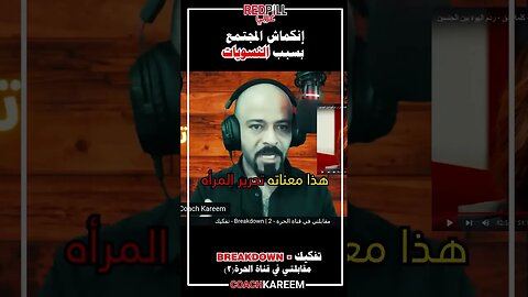إنكماش المجتمع بسبب النسوية