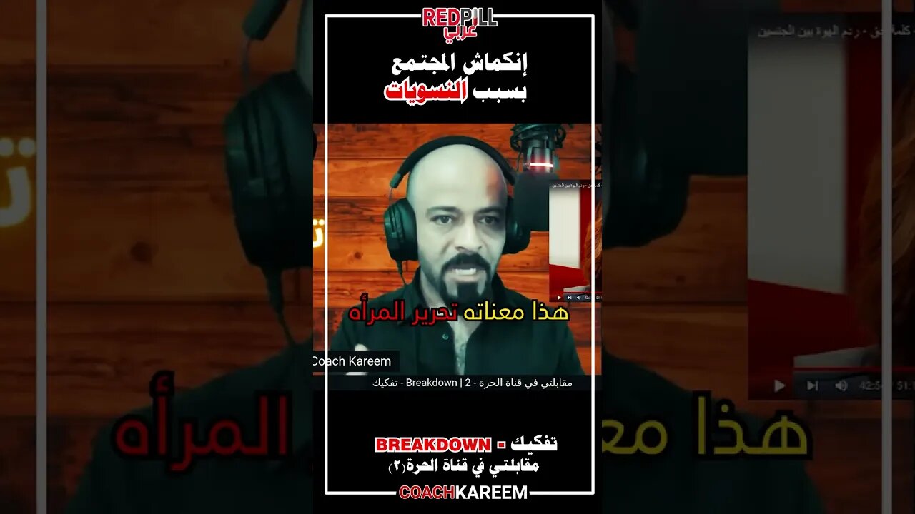 إنكماش المجتمع بسبب النسوية
